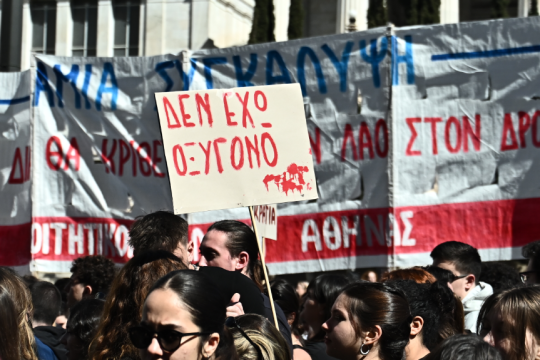 Τέμπη φοιτητικό συλλαλητήριο